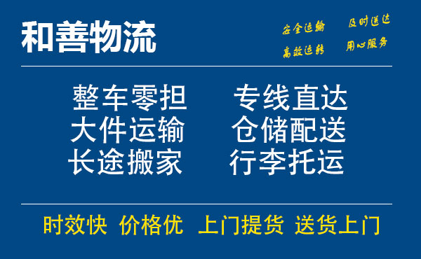 盛泽到洛南物流公司-盛泽到洛南物流专线